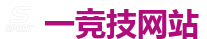 一竞技官网在线_全球领先的电竞赛事平台